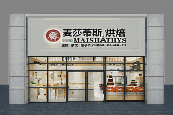 麥莎蒂斯烘焙
