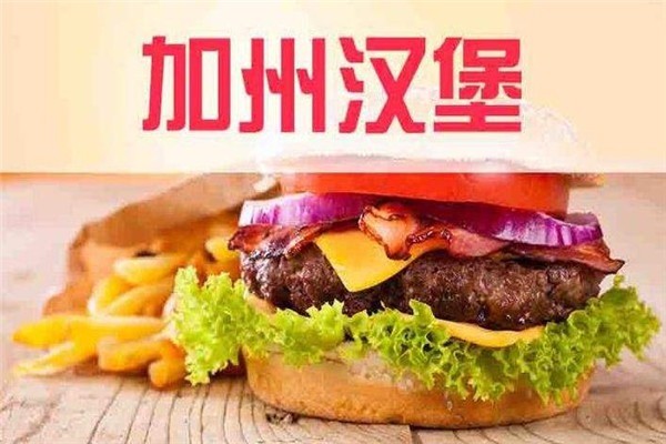 加洲漢堡