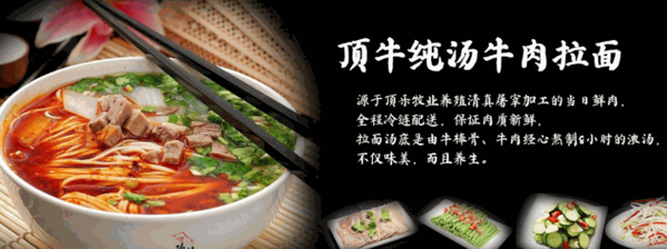 頂牛牛肉拉面