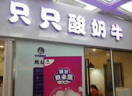 只只酸奶牛