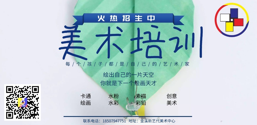 新藝代美術(shù)