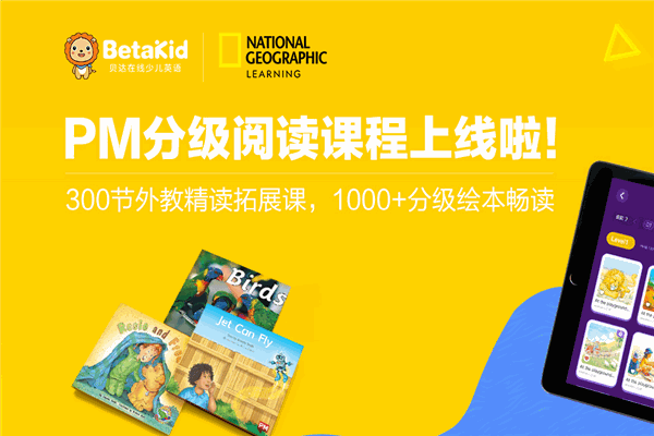 BedaKid貝達(dá)英語