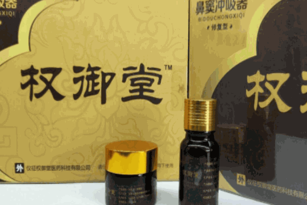 權(quán)御堂鼻炎館