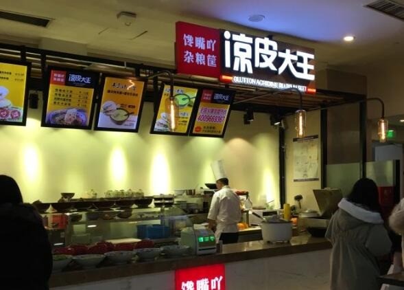 饞嘴吖雜糧筐涼皮大王