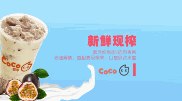 coco奶茶店