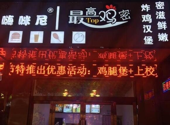 嗨咪尼最高雞密