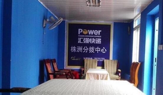 匯強(qiáng)快遞