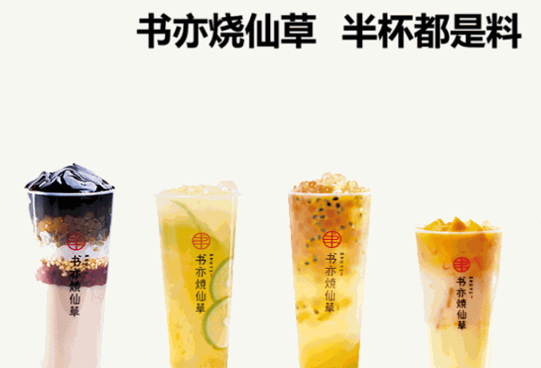 書亦燒仙草奶茶