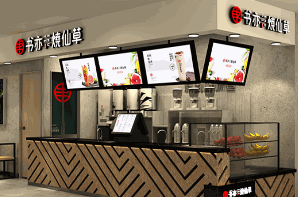 書亦燒仙草奶茶