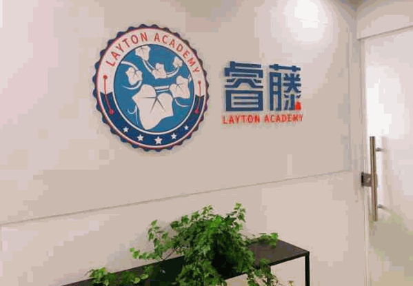 睿藤英語(yǔ)家教