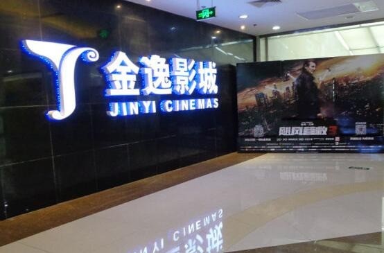 金逸國際影城