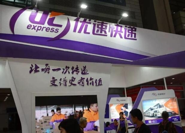 優(yōu)速快遞