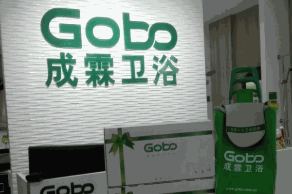 成霖衛(wèi)浴