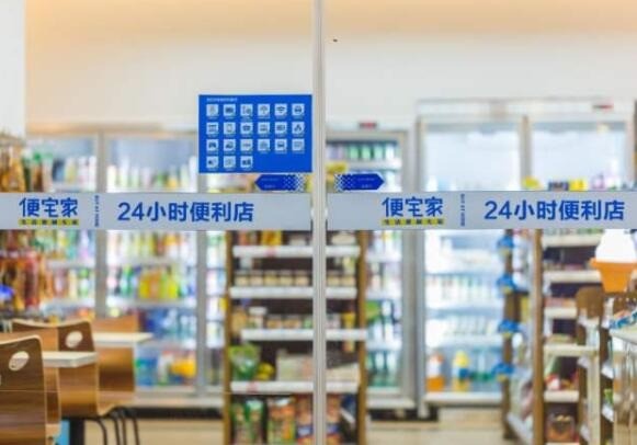 便宅家便利店