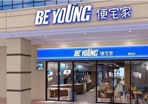 便宅家便利店