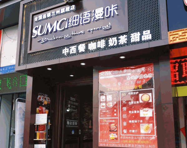 細(xì)語(yǔ)漫咔漫茶