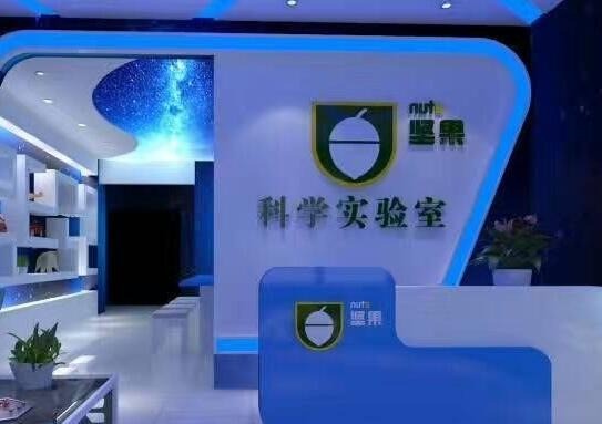 堅果科學(xué)實驗室