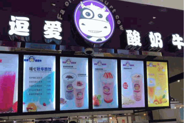 逗愛(ài)酸奶牛