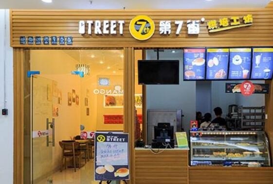 第7街烘焙工坊蛋糕店