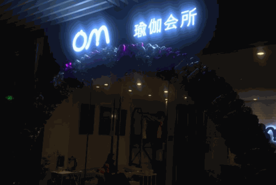 OM瑜伽會館