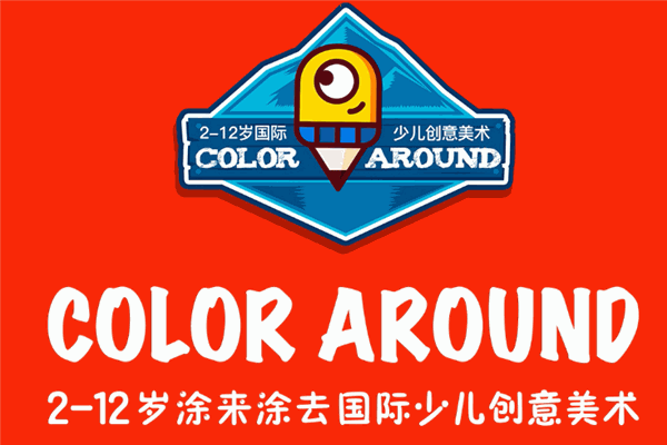 涂來涂去國際少兒創(chuàng)意美術(shù)中心
