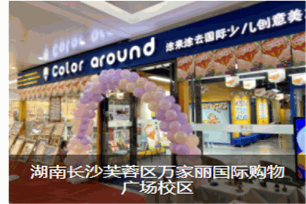 涂來涂去國際少兒創(chuàng)意美術(shù)中心