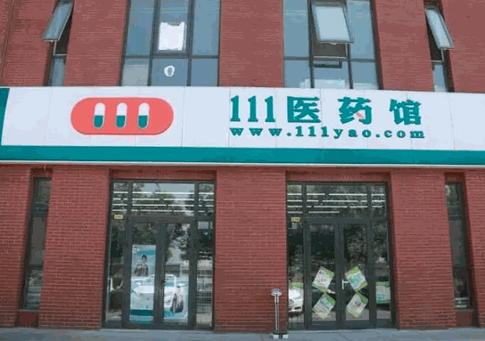 111醫(yī)藥館