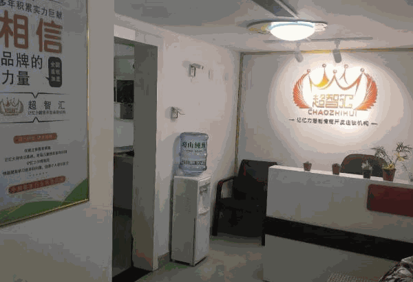 超智匯右腦開發(fā)