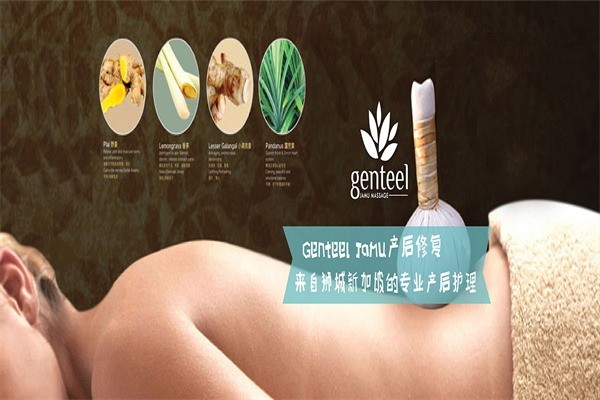 Genteel JAMU產(chǎn)后修復(fù)