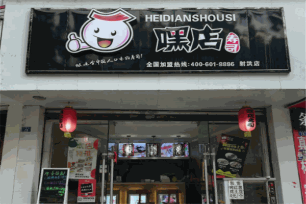 嘿店壽司