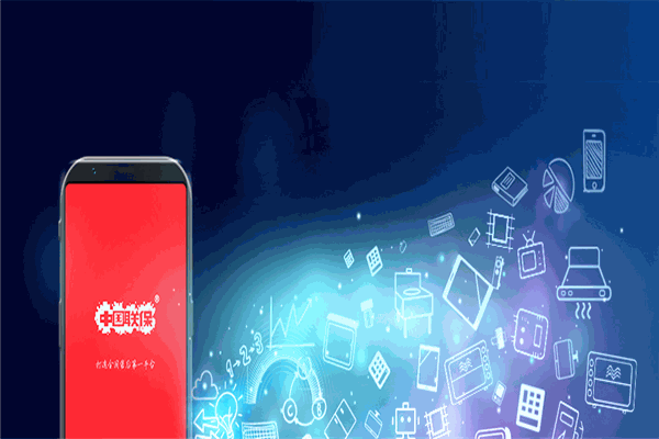 中國(guó)聯(lián)保