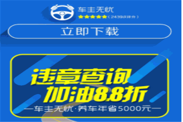 車(chē)主無(wú)憂(yōu)