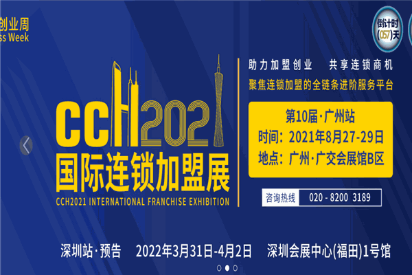 　　　2014中國（廣州）國際連鎖業(yè)展覽會