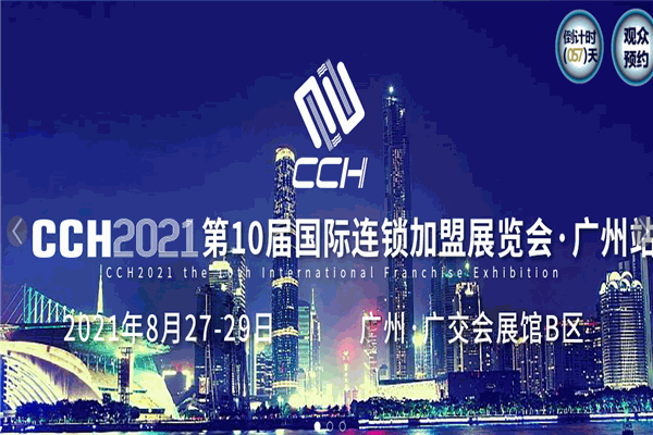 　　　2014中國（廣州）國際連鎖業(yè)展覽會
