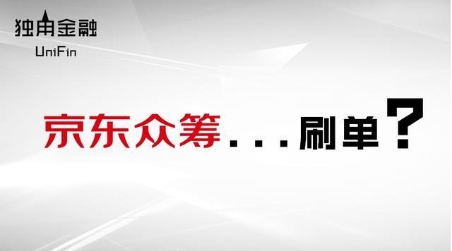 京東眾籌