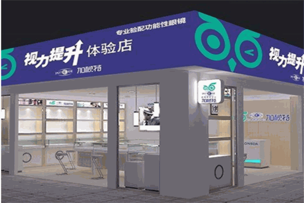 加視特視力提升中心