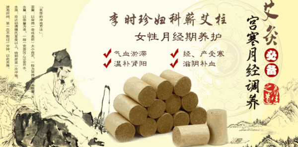 李時(shí)珍艾灸堂