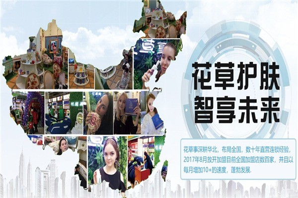 花草事智能面膜體驗(yàn)店