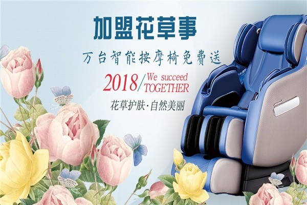 花草事智能面膜體驗(yàn)店