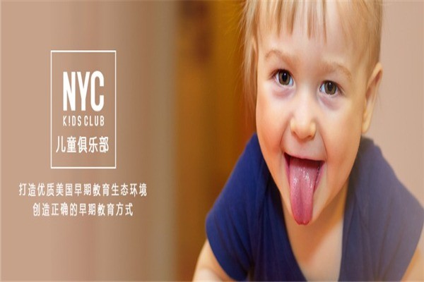 紐約國際兒童俱樂部