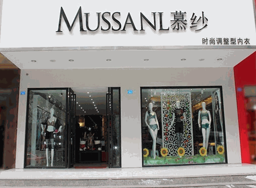 慕紗內(nèi)衣
