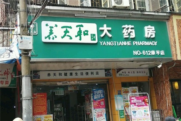 養(yǎng)天和藥店