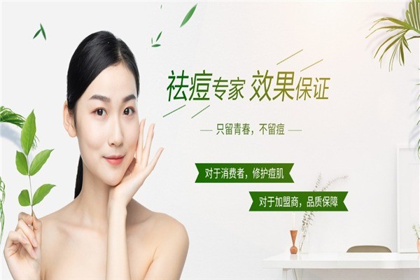 百譽(yù)豐祛痘祛斑