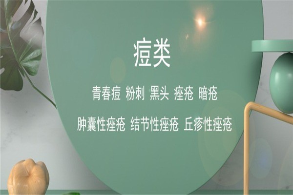 百譽(yù)豐祛痘祛斑