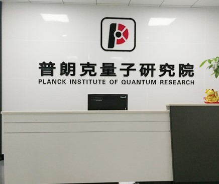 普朗克量子艙養(yǎng)生