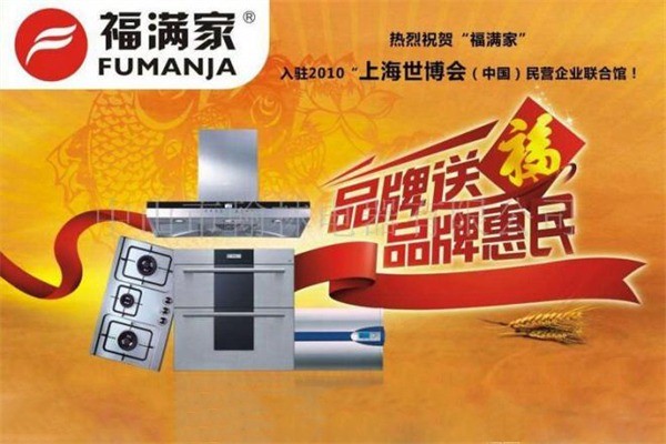 福滿家電熱水器