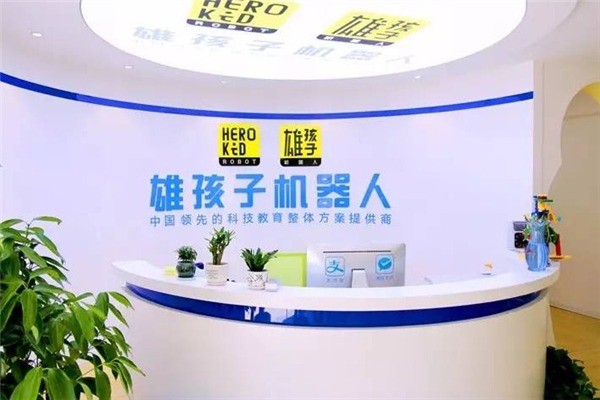 雄孩子機(jī)器人教育