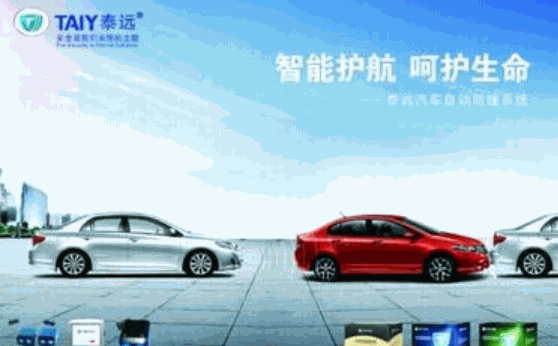 泰遠(yuǎn)汽車自動(dòng)防撞器