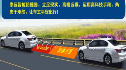 泰遠(yuǎn)汽車自動(dòng)防撞器