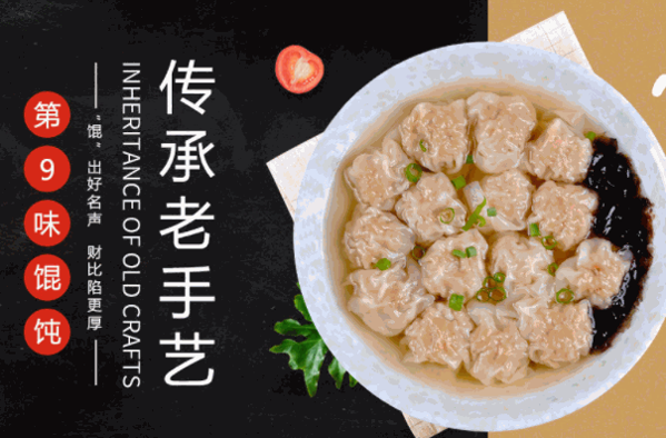 老九號(hào)老餛飩鋪